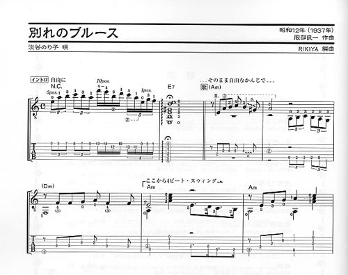 【楽譜】ギターで綴る昭和歌謡 第1集〜やさしく、お洒落に・・・ゆったり弾こうよ〜／渡部力也・編（タブ譜付き）