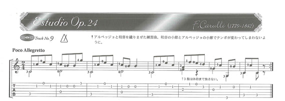 【楽譜】藤原浩哲・編：クラシック・ギター大全第1集：入門〜初級［エチュード、小品集]（CD,タブ譜付）［増補改訂版］