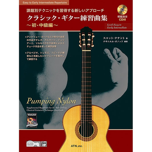 【楽譜】テナント：クラシック・ギター練習曲集〜初・中級編（CD付き）