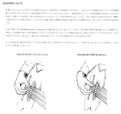 【楽譜】テナント：クラシック・ギター・テクニック（タブ譜付き、「パンピング・ナイロン」日本語版）