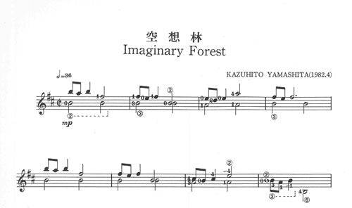 【楽譜】山下和仁：空想林