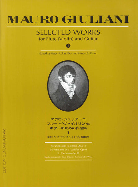 【楽譜】ジュリアーニ：フルート（ヴァイオリン）とギターのための作品集Vol.1／P.L.グラーフ＆加藤政幸・編