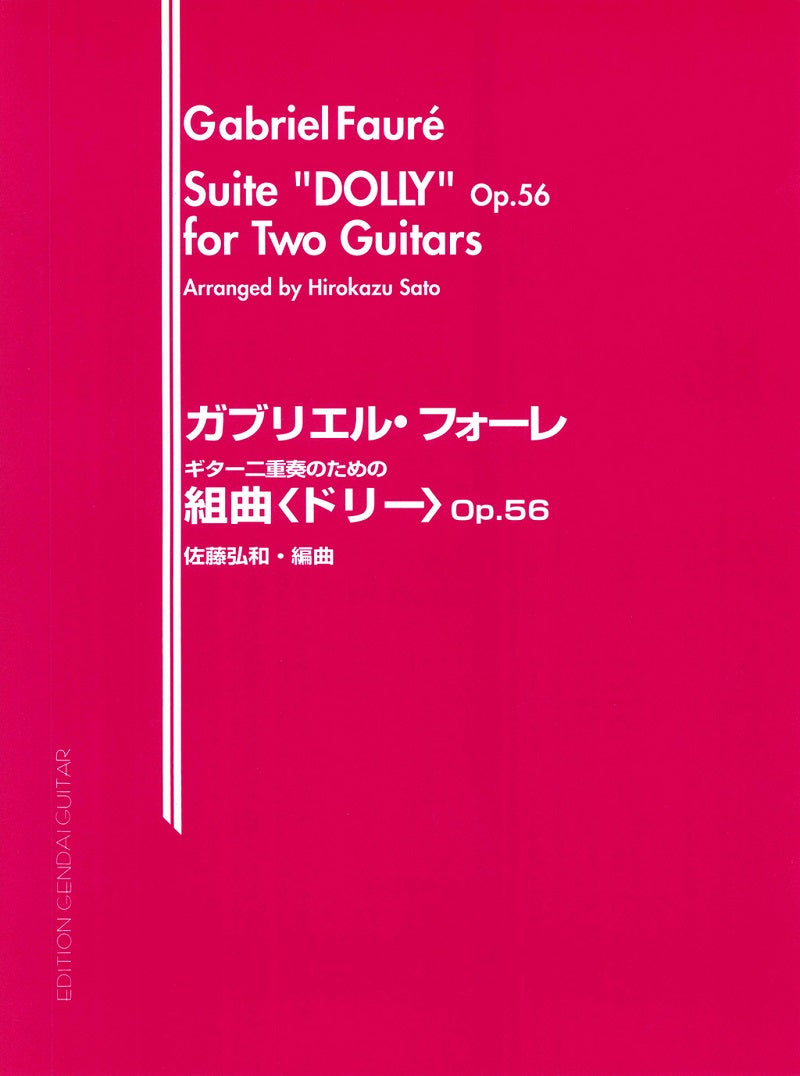 現代ギター | 【楽譜】ギター二重奏のためのフォーレ：組曲〈ドリー