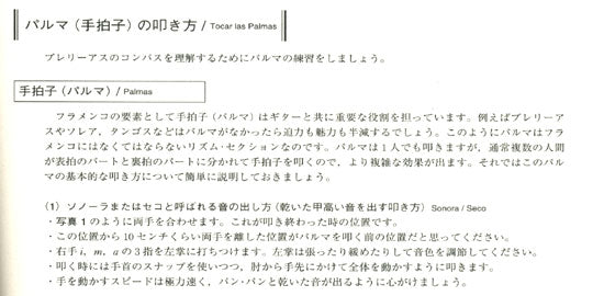 楽譜】DVD併用・フラメンコ伴奏教本1／瀬田 彰・編 – 現代ギター