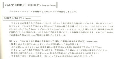 【楽譜】DVD併用・フラメンコ伴奏教本1／瀬田 彰・編