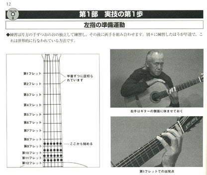 【楽譜】クラシック・ギター入門／中林淳眞・中林仲哉共著（CD付き）