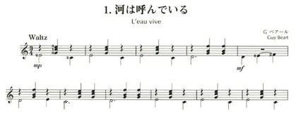 【楽譜】ギター世界名曲50選／中林淳眞・編