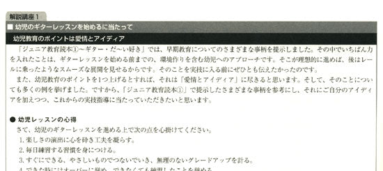 【楽譜】ギター・だ〜いすき5　シリーズ全4巻解説　やさしいソルフェージュ付／村治 昇・著