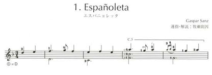 【楽譜】発表会用ギター名曲集2／中川信隆・監修