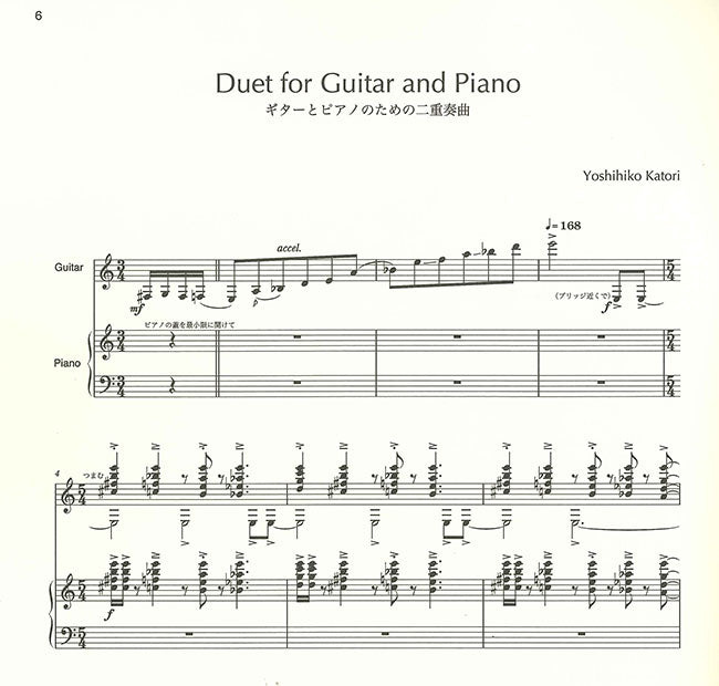 【楽譜】香取良彦：ギターとピアノのための二重奏