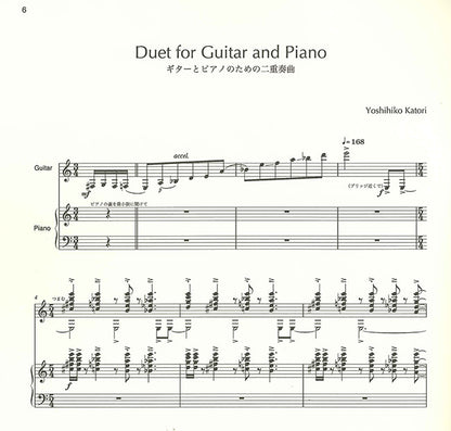 【楽譜】香取良彦：ギターとピアノのための二重奏