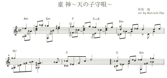【楽譜】ギターソロで弾く 沖縄のうた／江部賢一、鬼怒無月、平倉信行・編