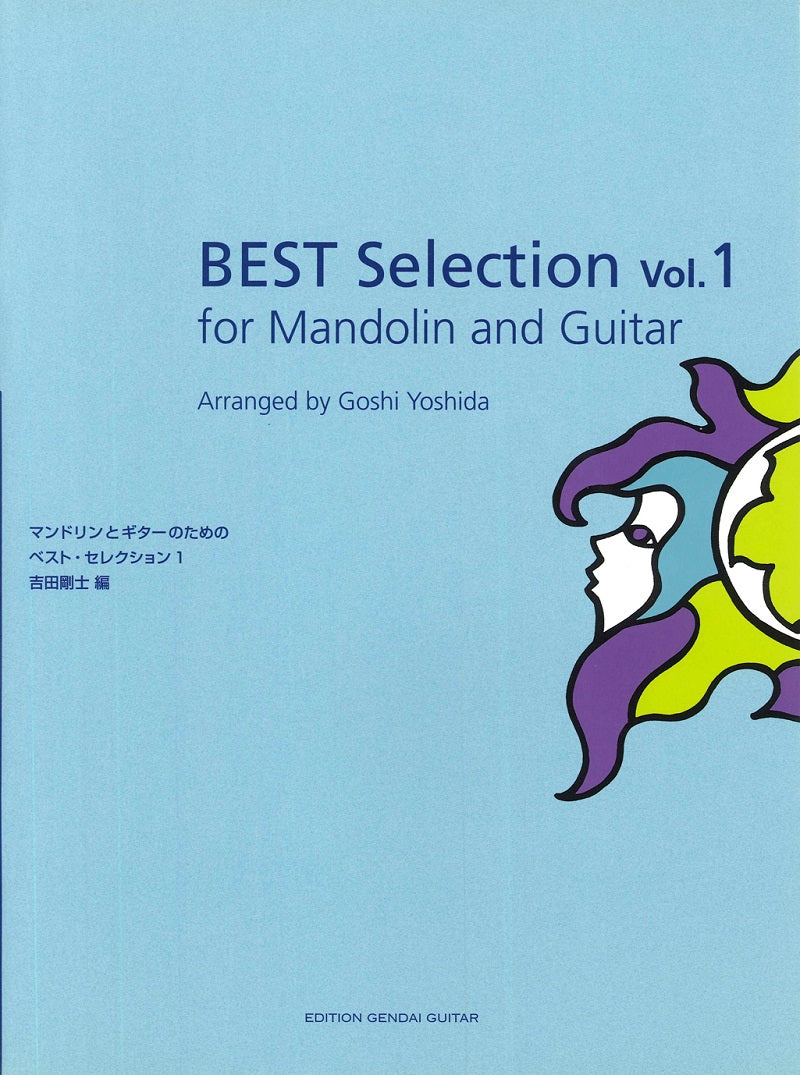 現代ギター | 【楽譜】マンドリンとギターのための ベスト