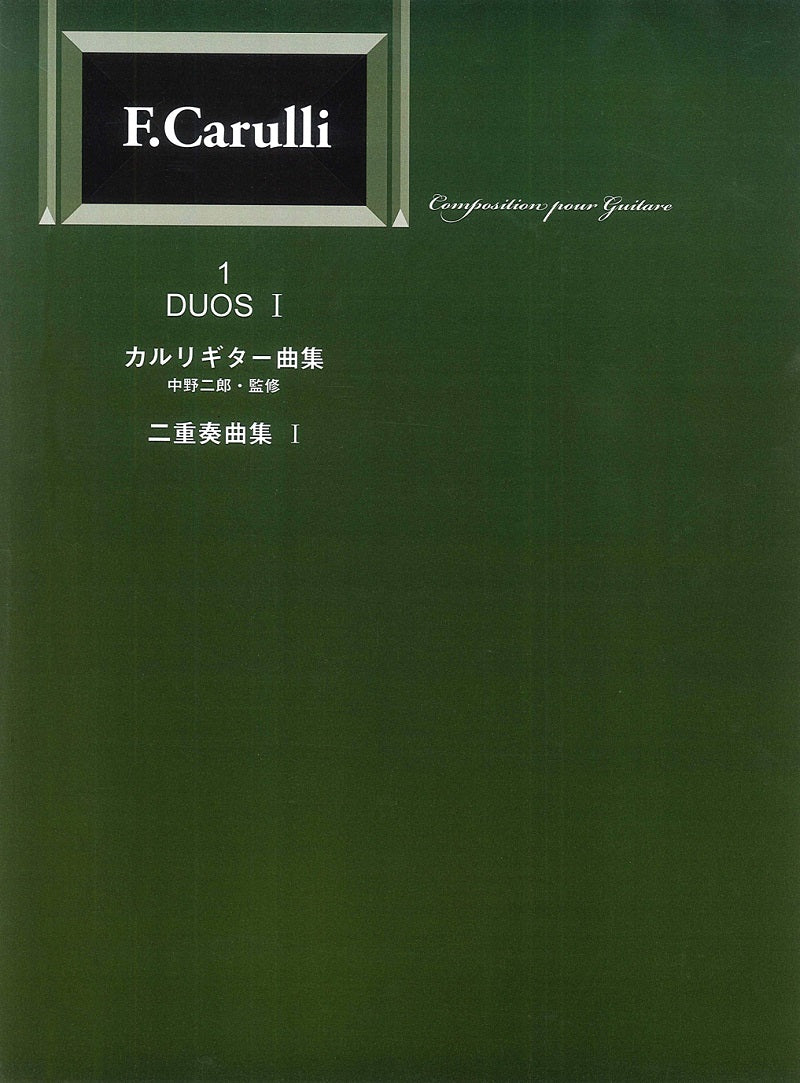 楽譜・書籍F.カルリ – 現代ギター