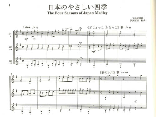 楽譜】やさしいギターアンサンブル第1集：日本のうた[1]／日本ギター