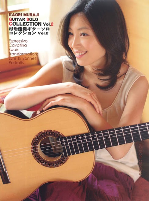 【楽譜】村治佳織ギターソロ・コレクションVol.2／編曲：村治佳織・福田進一