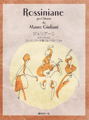 【楽譜】ジュリアーニ：ロッシニアーナ集