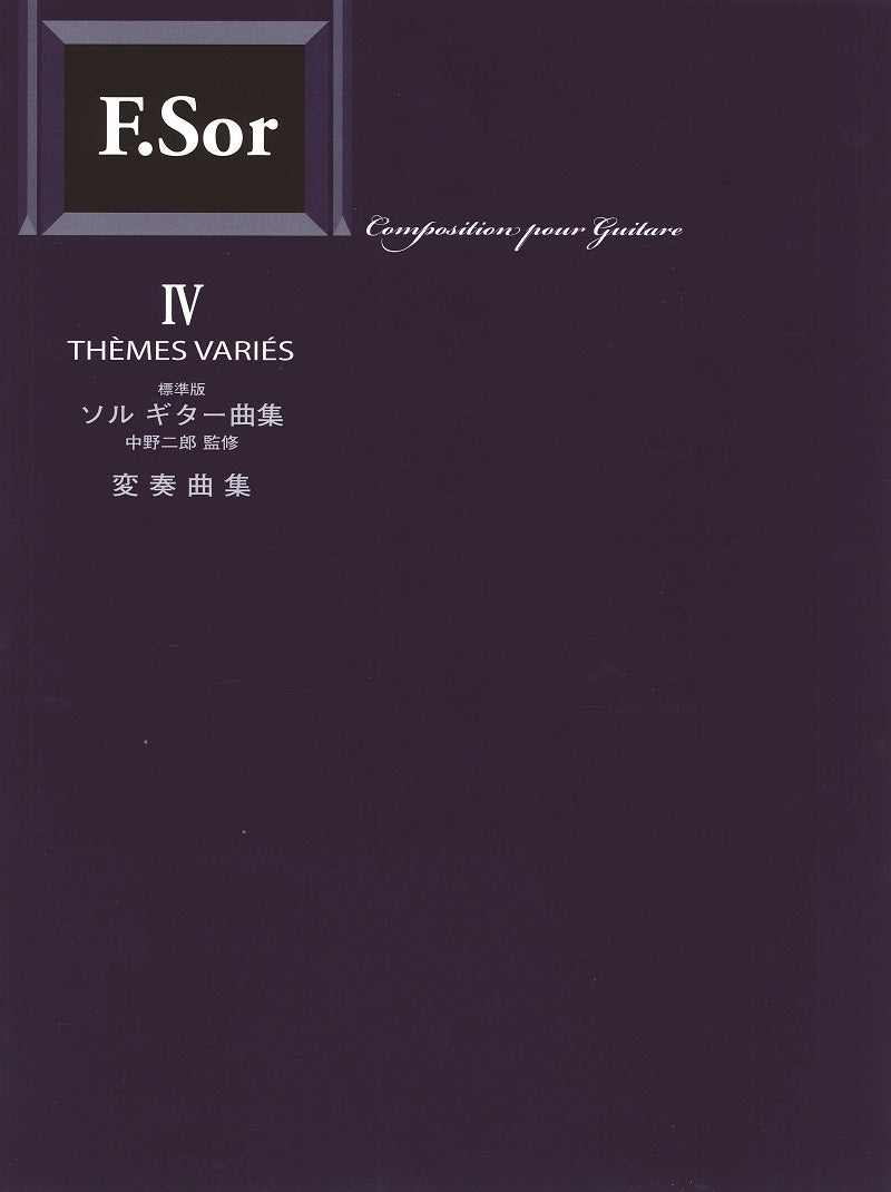 現代ギター社 「標準版」シリーズ