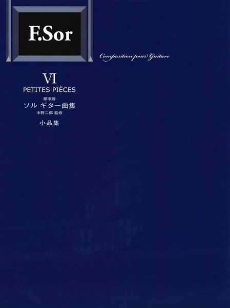 【楽譜】標準版ソルギター曲集6  小品集／中野二郎・監修