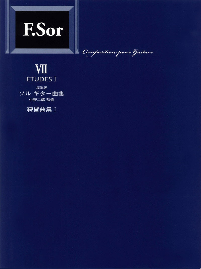 楽譜・書籍F.ソル – 現代ギター