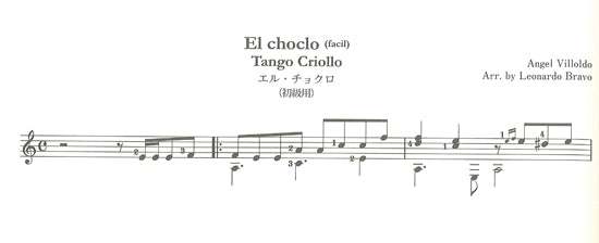 【楽譜】タンゴ名曲集〜カナロからピアソラまで〜／レオナルド・ブラーボ・編