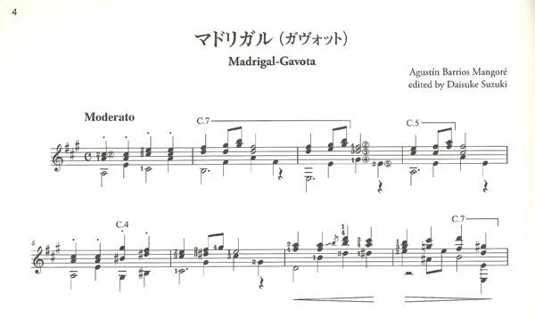 【楽譜】バリオス傑作選／鈴木大介監修