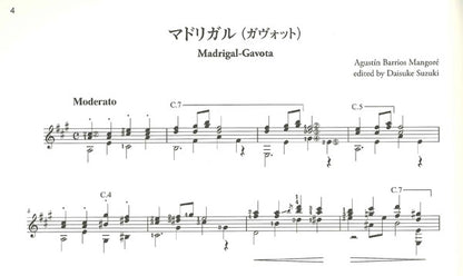 【楽譜】バリオス傑作選／鈴木大介監修