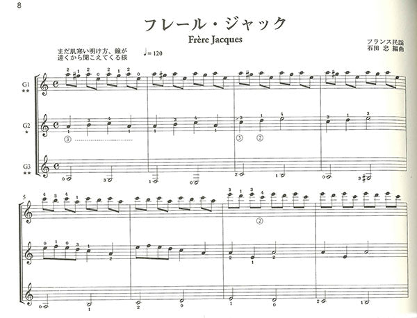 楽譜】やさしいギターアンサンブル第5集：クラシック音楽[1]／日本