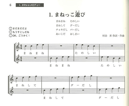 【楽譜】村治 昇：こどものためのおもしろギター［改訂新版］