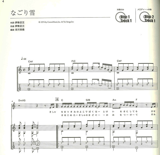 【中古】 ギター伴奏の作り方 楽譜】ギター伴奏でキメる！永遠のヒットソング集／古川忠義・編（CD2