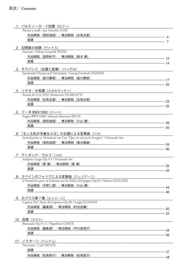 【楽譜】クラシックギター名曲てんこもりBOOK Vol.2〜パルティータ・イ短調からワルツ第3番まで〜（CD付き）