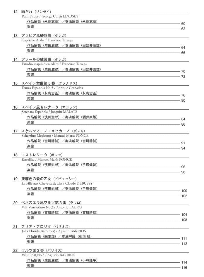 【楽譜】クラシックギター名曲てんこもりBOOK Vol.2〜パルティータ・イ短調からワルツ第3番まで〜（CD付き）