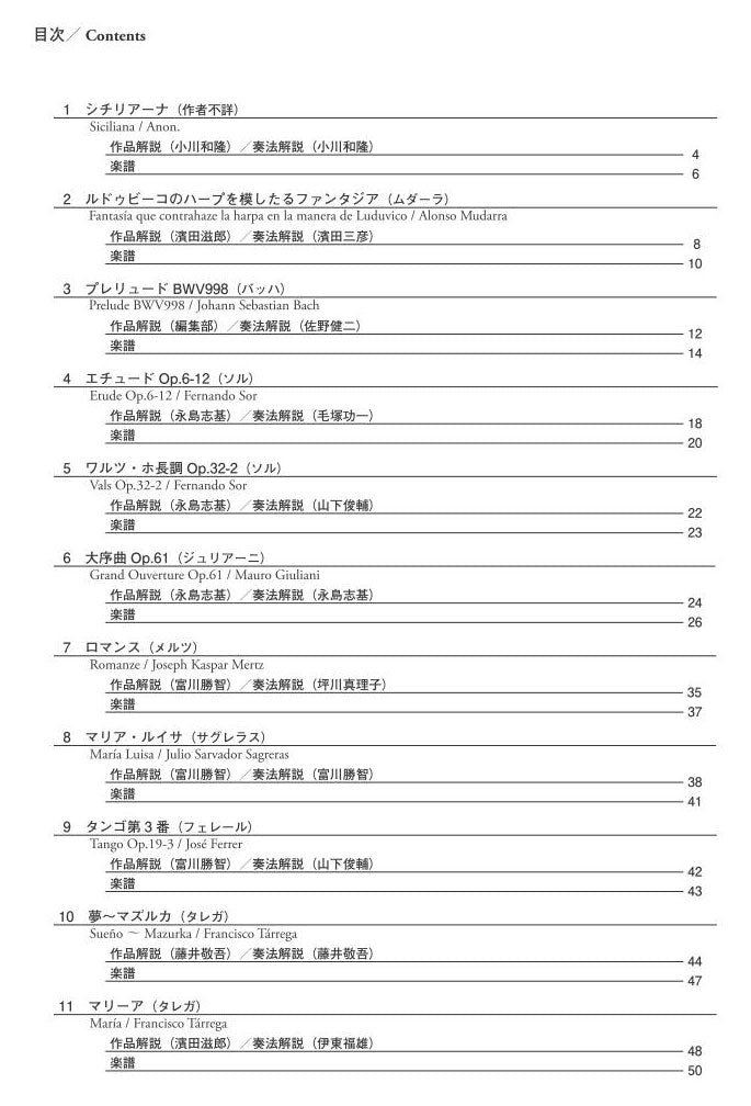 【楽譜】クラシックギター名曲てんこもりBOOK Vol.3〜シチリアーナからさくらの主題による変奏曲まで〜（CD付き）