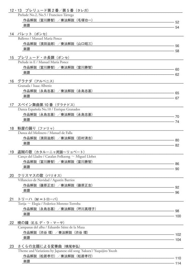 【楽譜】クラシックギター名曲てんこもりBOOK Vol.3〜シチリアーナからさくらの主題による変奏曲まで〜（CD付き）