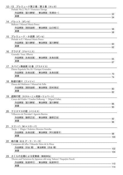 【楽譜】クラシックギター名曲てんこもりBOOK Vol.3〜シチリアーナからさくらの主題による変奏曲まで〜（CD付き）