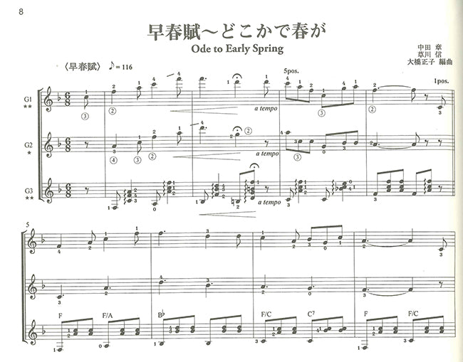 楽譜】やさしいギターアンサンブル第6集：日本のうた[2]／日本ギター