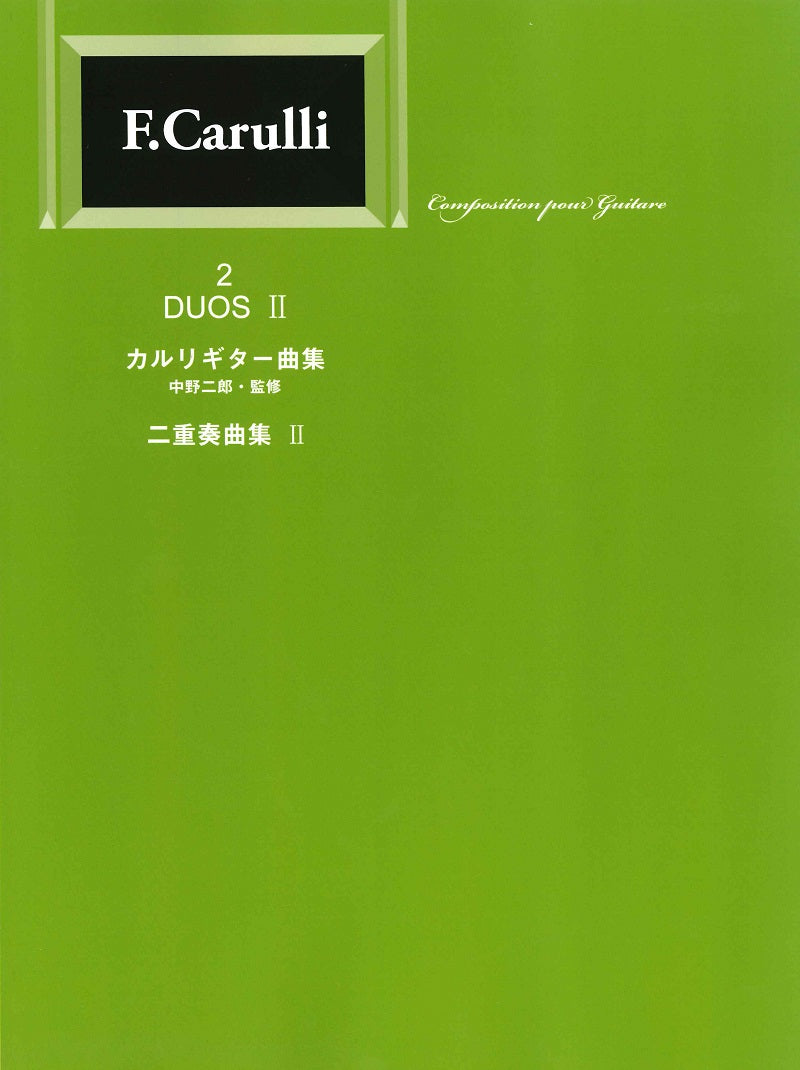 楽譜・書籍F.カルリ – 現代ギター
