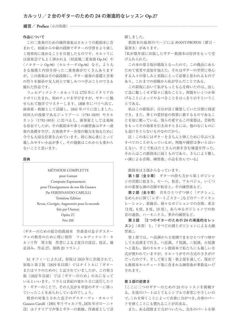 楽譜】カルッリ：原典版2台のギターのための24の漸進的なレッスン