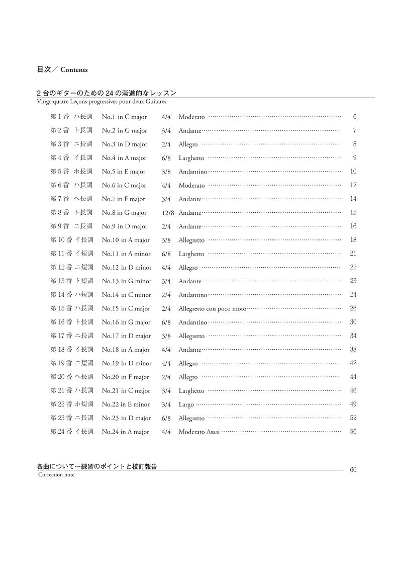 【楽譜】カルッリ：原典版2台のギターのための24の漸進的なレッスン〜ギターのための総合的教則本Op.27より／小川和隆・校訂