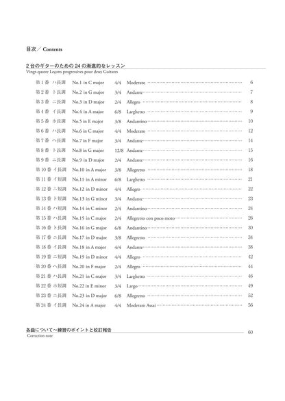 【楽譜】カルッリ：原典版2台のギターのための24の漸進的なレッスン〜ギターのための総合的教則本Op.27より／小川和隆・校訂