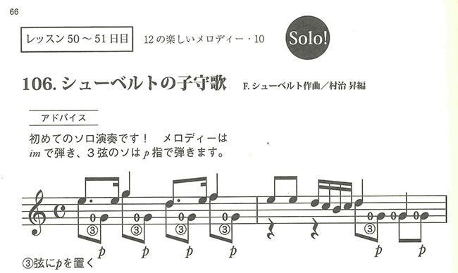 【楽譜】大人版「ギターだ〜いすき」／村治 昇