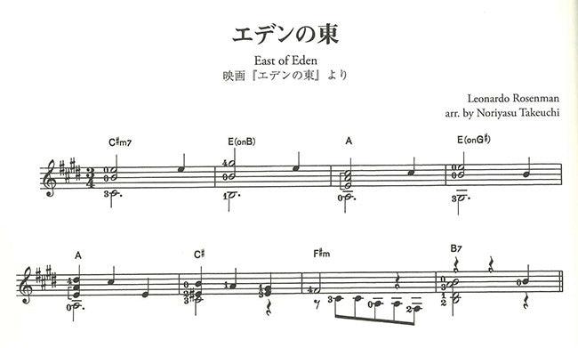 やさしい ギター･ソロ映画音楽 1 楽譜】ギターソロのための映画音楽名曲集Vol.1／竹内永和・編曲 – 現代