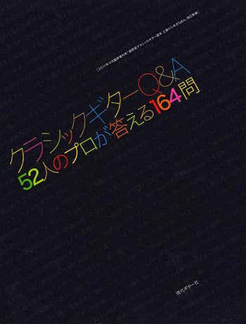 書籍 – 現代ギター