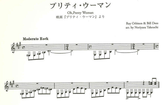【楽譜】ギターソロのための映画音楽名曲集Vol.2／竹内永和・編曲