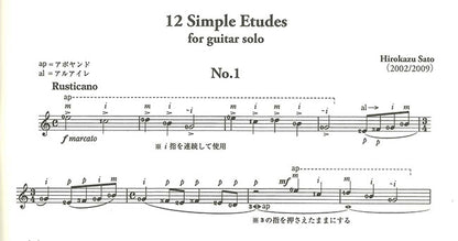 【楽譜】佐藤弘和：12のシンプル・エチュード／12のシンプル・ソング