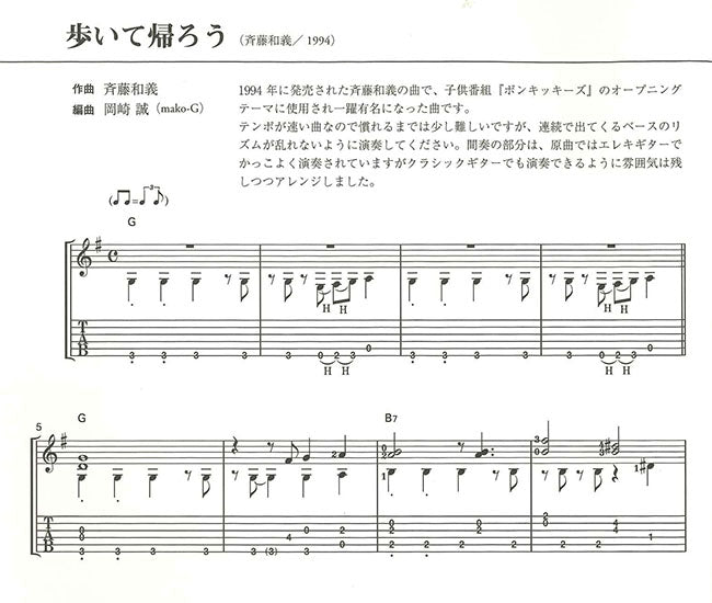 楽譜】ソロギターのためのJ-POPベストセレクション／岡崎 誠・編曲（CD