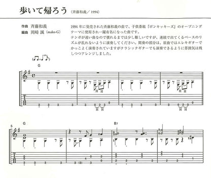 【楽譜】ソロギターのためのJ-POPベストセレクション／岡崎 誠・編曲（CD付き）