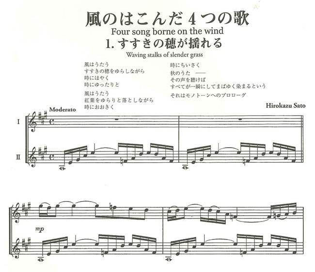 楽譜】佐藤弘和ギター二重奏作品集「風の運んだ4つの歌」「二重奏の