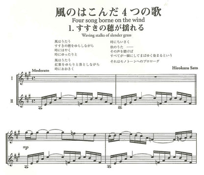 【楽譜】佐藤弘和ギター二重奏作品集「風の運んだ4つの歌」「二重奏の楽しみ」