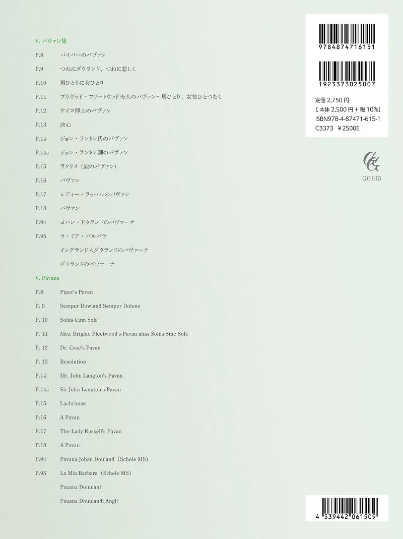 【楽譜】ギターのためのジョン・ダウランド・リュート曲集5.〜パヴァン集〜／秋山幸生(移曲)、小川伊作(監修)